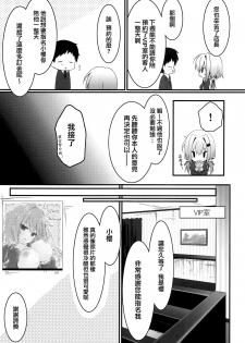 (COMIC1☆15) [Citron no mori (Yuzuna Hiyo)] Oppabu de Shimei Shita JK o Otoshita Hanashi. [Chinese] [兔司姬漢化組] - page 9