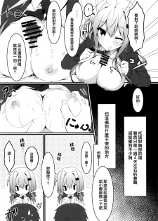 (COMIC1☆15) [Citron no mori (Yuzuna Hiyo)] Oppabu de Shimei Shita JK o Otoshita Hanashi. [Chinese] [兔司姬漢化組] - page 7