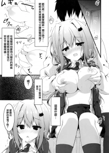 (COMIC1☆15) [Citron no mori (Yuzuna Hiyo)] Oppabu de Shimei Shita JK o Otoshita Hanashi. [Chinese] [兔司姬漢化組] - page 11