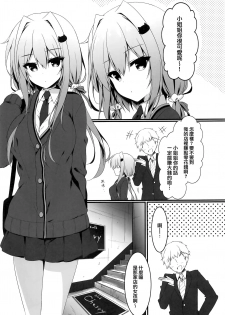 (COMIC1☆15) [Citron no mori (Yuzuna Hiyo)] Oppabu de Shimei Shita JK o Otoshita Hanashi. [Chinese] [兔司姬漢化組] - page 5