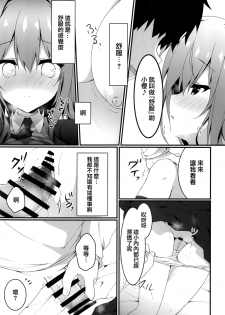 (COMIC1☆15) [Citron no mori (Yuzuna Hiyo)] Oppabu de Shimei Shita JK o Otoshita Hanashi. [Chinese] [兔司姬漢化組] - page 13