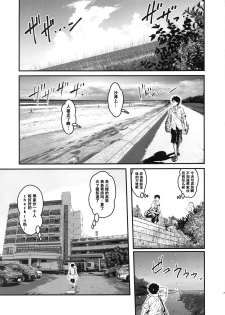 (C94) [Kakumei Seifu Kouhoushitsu (Various)] Mote nante Iranee yo, Natsu (Watashi ga Motenai no wa Dou Kangaetemo Omaera ga Warui!)  [Chinese] [萝莉推土机个人精翻] - page 6