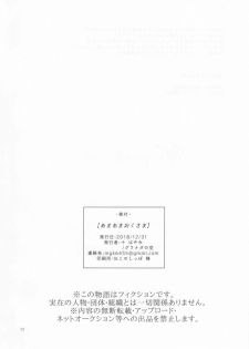 (C95) [Granada Sky (Mogiki Hayami)] Amaama Oku-sama - page 21