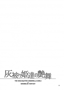 (C89) [H・B (B-RIVER)] Haikaburi Hime Tachi no Enbu (THE IDOLM@STER CINDERELLA GIRLS) [Chinese] [無邪気漢化組] - page 33