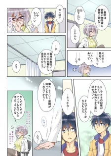 [聖] 俺の姉貴は記憶喪失-セックスってなぁに？ (2) - page 20