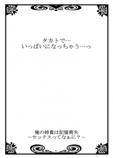 [聖] 俺の姉貴は記憶喪失-セックスってなぁに？ (2) - page 2