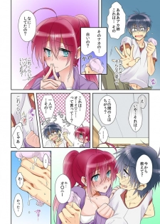 [聖] 俺の姉貴は記憶喪失-セックスってなぁに？ (2) - page 8