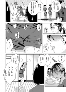 [IRIE] Uso! Aitsu no Seiyoku Hensachi 80 Koe!? ~Zetsurin Shisuu ga Wakaru Appli~ 2 - page 12