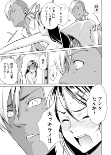 [IRIE] Uso! Aitsu no Seiyoku Hensachi 80 Koe!? ~Zetsurin Shisuu ga Wakaru Appli~ 2 - page 9