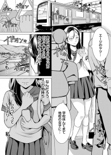 [IRIE] Uso! Aitsu no Seiyoku Hensachi 80 Koe!? ~Zetsurin Shisuu ga Wakaru Appli~ 2 - page 17