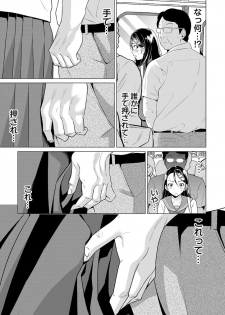 [IRIE] Uso! Aitsu no Seiyoku Hensachi 80 Koe!? ~Zetsurin Shisuu ga Wakaru Appli~ 2 - page 19