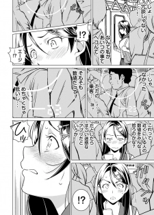 [IRIE] Uso! Aitsu no Seiyoku Hensachi 80 Koe!? ~Zetsurin Shisuu ga Wakaru Appli~ 2 - page 18