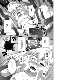 [Acchi no Seikatsu (Sado)] Bad End Yayoi-chan! (Smile PreCure!) [Chinese] [这很恶堕汉化组] [Digital] - page 15