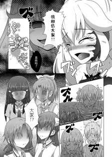 [Acchi no Seikatsu (Sado)] Bad End Yayoi-chan! (Smile PreCure!) [Chinese] [这很恶堕汉化组] [Digital] - page 19