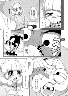 [Acchi no Seikatsu (Sado)] Bad End Yayoi-chan! (Smile PreCure!) [Chinese] [这很恶堕汉化组] [Digital] - page 7