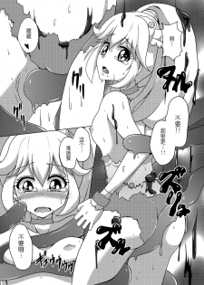 [Acchi no Seikatsu (Sado)] Bad End Yayoi-chan! (Smile PreCure!) [Chinese] [这很恶堕汉化组] [Digital] - page 13