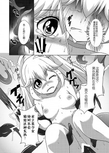 [Acchi no Seikatsu (Sado)] Bad End Yayoi-chan! (Smile PreCure!) [Chinese] [这很恶堕汉化组] [Digital] - page 16