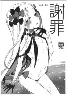 (COMIC1☆15) [Sakekan Memorial (SOLOPIPB)] Shazai vol.15 (Fate/Grand Order)