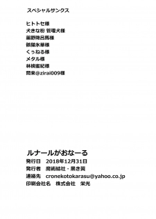 [Majutsu Kessha Kuroki Tsubasa (C-Low)] Lunalu ga Onaru (Granblue Fantasy) [Digital] - page 22