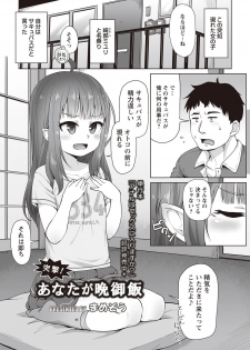 COMIC Masyo 2019-06 [Digital] - page 34