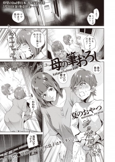 COMIC Masyo 2019-06 [Digital] - page 11