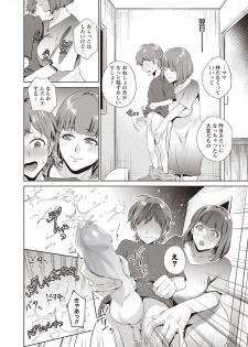 COMIC Masyo 2019-06 [Digital] - page 12