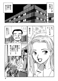 [Ishihara Kouhei] Shin Anata ni mo Angel [Digital] - page 9