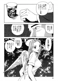 [Ishihara Kouhei] Shin Anata ni mo Angel [Digital] - page 6