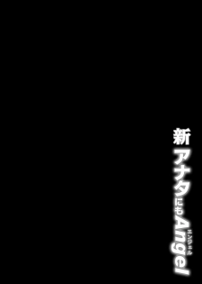 [Ishihara Kouhei] Shin Anata ni mo Angel [Digital] - page 2