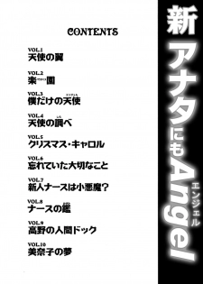 [Ishihara Kouhei] Shin Anata ni mo Angel [Digital] - page 4