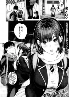 [Shioroku] Takase, Kocchi o Mite yo (COMIC Mugen Tensei 2019-05) [Digital] - page 2