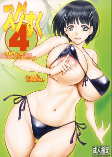 (C95) [AXZ (Kutani)] Angel’s stroke 113 Sugu Suku 4 (Sword Art Online) [English] {Doujins.com} - page 1