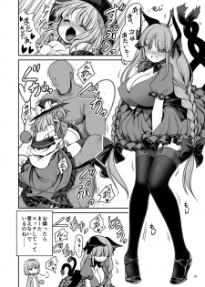 [Yosutebito na Mangakaki (Tomoki Tomonori)] Nureru Kyuujigoku (Touhou Project) [Digital] - page 34
