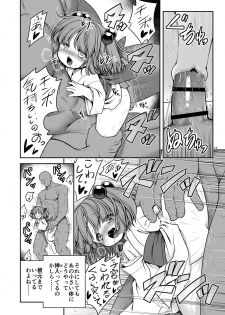 [Yosutebito na Mangakaki (Tomoki Tomonori)] Nureru Kyuujigoku (Touhou Project) [Digital] - page 16