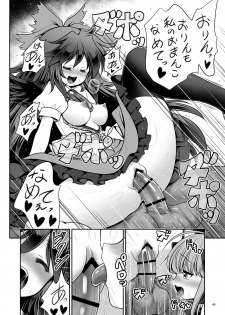 [Yosutebito na Mangakaki (Tomoki Tomonori)] Nureru Kyuujigoku (Touhou Project) [Digital] - page 40
