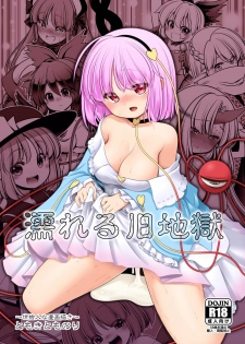 [Yosutebito na Mangakaki (Tomoki Tomonori)] Nureru Kyuujigoku (Touhou Project) [Digital] - page 1