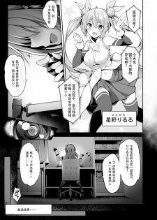 [Otukimi Koubo (Akizora Momidi)] JK Virtual Idol Himitsu no Jikkyou Play [Chinese] [靴下汉化组] [Digital] - page 4