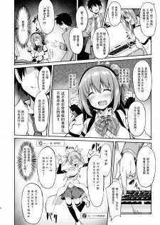 [Otukimi Koubo (Akizora Momidi)] JK Virtual Idol Himitsu no Jikkyou Play [Chinese] [靴下汉化组] [Digital] - page 9