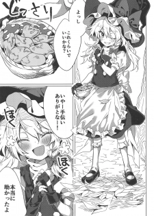 (Reitaisai 16) [Manarou] Marisa ga Iroiro Shite Kureru Hon (Touhou Project) - page 2