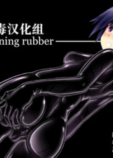 [Mousou Bijutsubu (Sho-yan)] Beginning rubber [Chinese] [无毒汉化组]