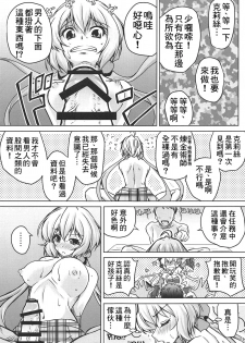 (COMIC1☆15) [Mado no Kuchibue Fuki (Madae Thor)] Junjou Karen na Yukine Chris to Love Love Otome na Ecchi (Senki Zesshou Symphogear) [Chinese] [therethere個人翻譯&嵌字] - page 13