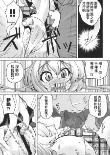 (COMIC1☆15) [Mado no Kuchibue Fuki (Madae Thor)] Junjou Karen na Yukine Chris to Love Love Otome na Ecchi (Senki Zesshou Symphogear) [Chinese] [therethere個人翻譯&嵌字] - page 11