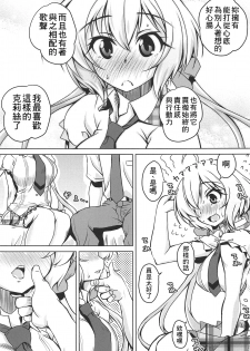 (COMIC1☆15) [Mado no Kuchibue Fuki (Madae Thor)] Junjou Karen na Yukine Chris to Love Love Otome na Ecchi (Senki Zesshou Symphogear) [Chinese] [therethere個人翻譯&嵌字] - page 5