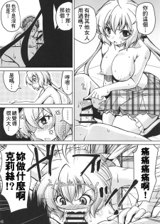 (COMIC1☆15) [Mado no Kuchibue Fuki (Madae Thor)] Junjou Karen na Yukine Chris to Love Love Otome na Ecchi (Senki Zesshou Symphogear) [Chinese] [therethere個人翻譯&嵌字] - page 14