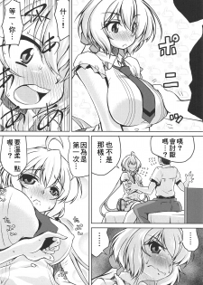 (COMIC1☆15) [Mado no Kuchibue Fuki (Madae Thor)] Junjou Karen na Yukine Chris to Love Love Otome na Ecchi (Senki Zesshou Symphogear) [Chinese] [therethere個人翻譯&嵌字] - page 8