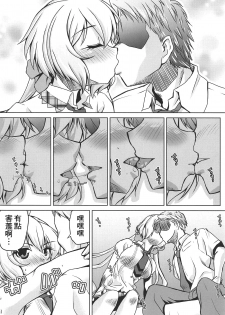 (COMIC1☆15) [Mado no Kuchibue Fuki (Madae Thor)] Junjou Karen na Yukine Chris to Love Love Otome na Ecchi (Senki Zesshou Symphogear) [Chinese] [therethere個人翻譯&嵌字] - page 6