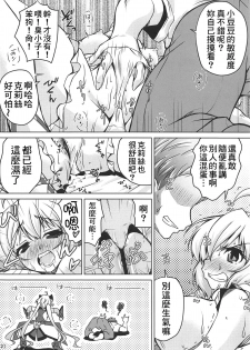 (COMIC1☆15) [Mado no Kuchibue Fuki (Madae Thor)] Junjou Karen na Yukine Chris to Love Love Otome na Ecchi (Senki Zesshou Symphogear) [Chinese] [therethere個人翻譯&嵌字] - page 12