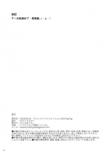 (SC2019 Spring) [2nd color (Typehatena)] Takimoto Hifumi, Papakatsu Hajimemashita. | 瀧本日富美“爸爸活”開始做了喔 (NEW GAME!) [Chinese] [舒馬克個人漢化] - page 9