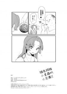 [Ngamura-san (Ohisashiburi)] Seira-chan no Hanazono Fumiarase!! (Mermaid Melody Pichi Pichi Pitch) [Chinese] [無邪気漢化組] [Digital] - page 20
