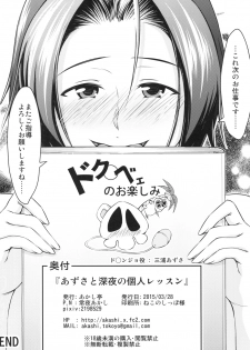 [Akashitei (Tokoyo Akashi)] Azusa to Shinya no Kojin Lesson (THE IDOLM@STER) [Digital] - page 30